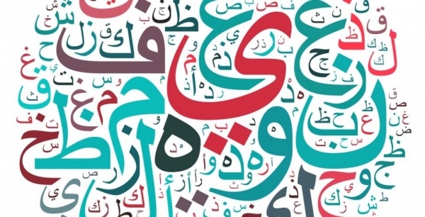 Farewell Arabic Language - Rania Abdallah