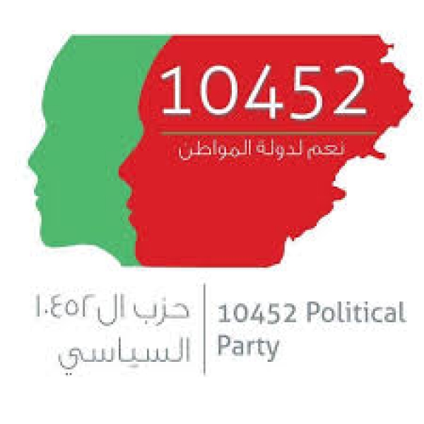 رولى مراد - حزب ال10452 ك2