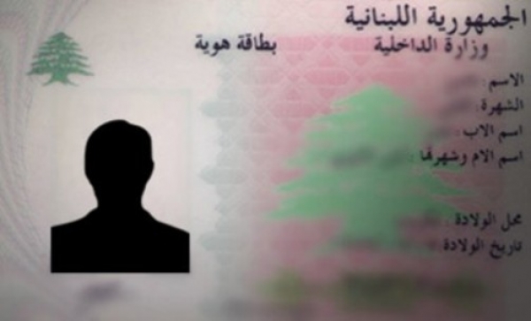 8.4 مليون ليرة مقابل دراسة طلبات استعادة الجنسية اللبنانية