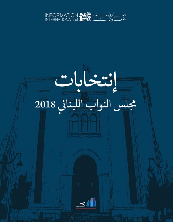 الانتخابات النيابية في قضاء طرابلس 2018