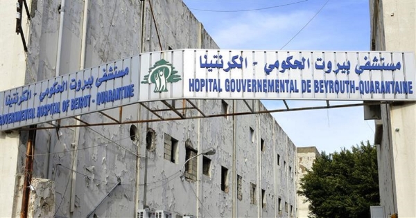176 مليار ليرة كلفة العاملين في المستشفيات الحكومية في لبنان