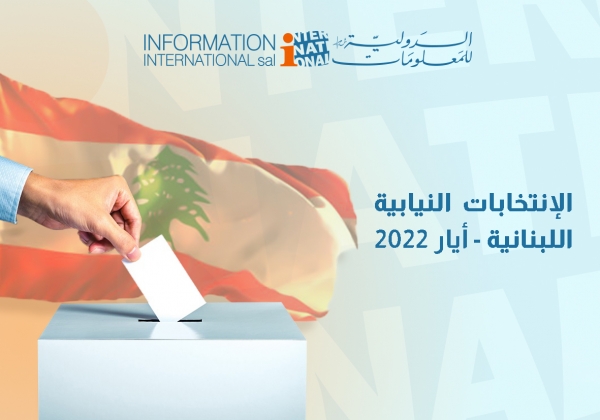 225 ألف لبناني قد يقترعون في الخارج في 58 دولة و 596 قلم اقتراع